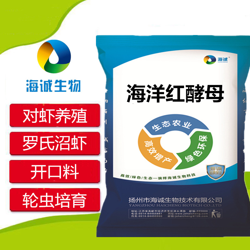海洋红酵母水产养殖鱼虾饲料添加诱食促生长轮虫培养虾青素