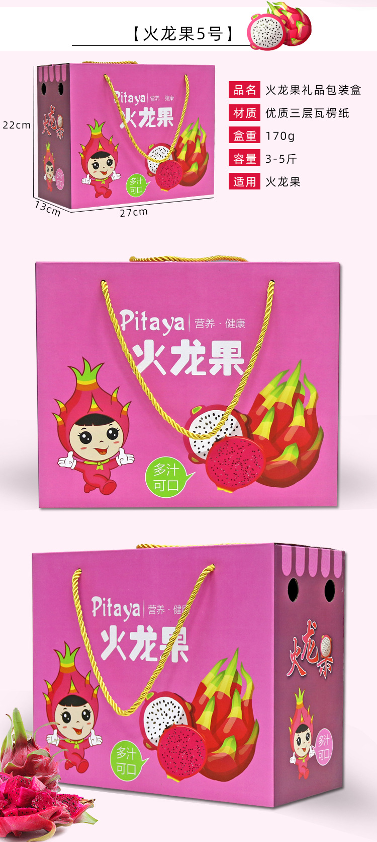 高档火龙果包装盒红心白心火龙果手提礼盒瓦楞纸箱厂家现货批发