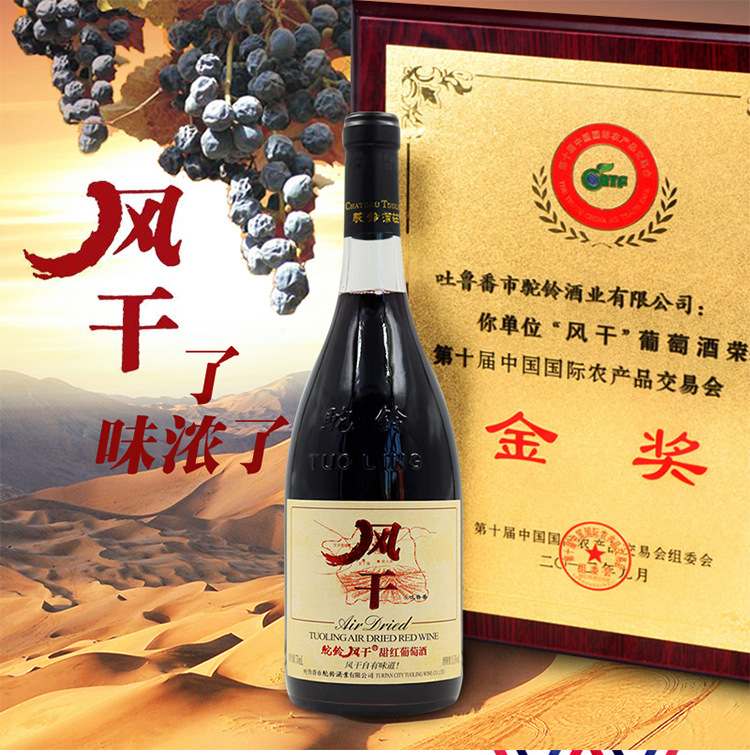 新疆吐鲁番红酒驼铃风干甜红葡萄酒自有味道11.5度750ml一件代发