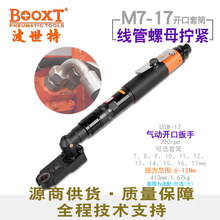 台湾BOOXT直供UOW-17可调定扭力M7-17开口气动棘轮扳手油管接头用