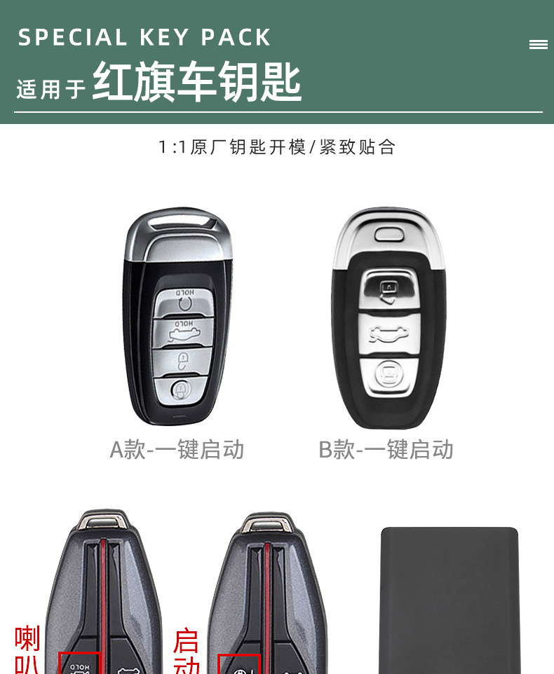 适用红旗hs5钥匙套红旗hs7钥匙包汽车用品网红新品国潮包壳防掉扣