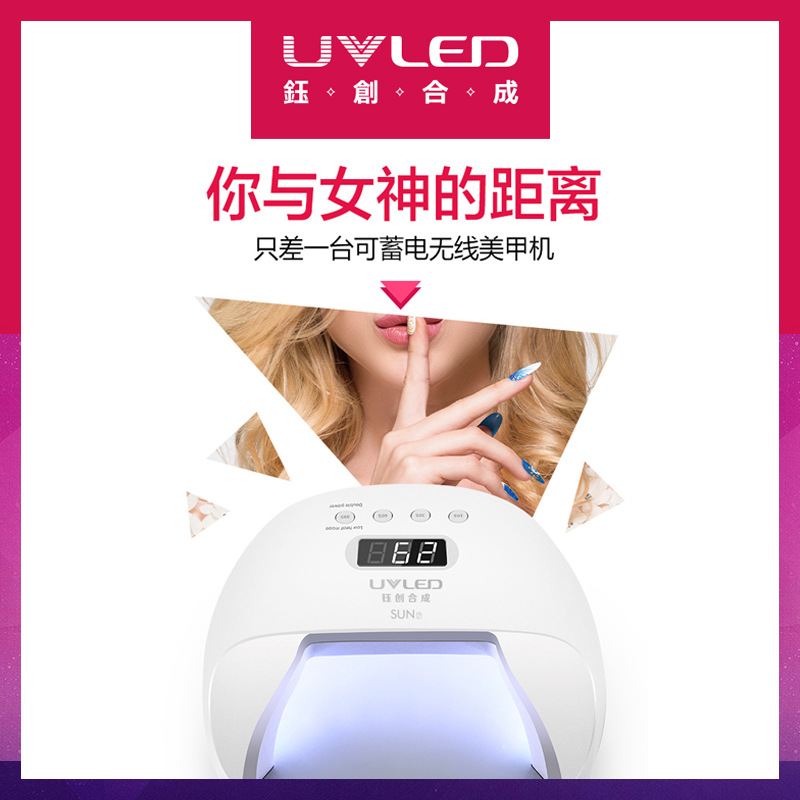 美甲灯钰创合成 玉创合成美甲灯光疗灯太阳光 甲油胶led烤灯工具
