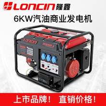 隆鑫【批发】6.5kw小型汽油发电机家用商用LC8000-AS便携式汽油机