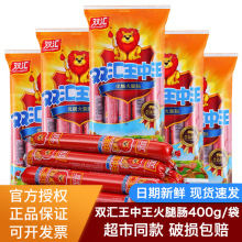 批发双汇王中王火腿肠40g*10根泡面搭档方便速食整箱实惠