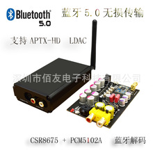 CSR8675发烧蓝牙 5.0无损PCM5102A解码APTX HD无线音响接收器LDAC