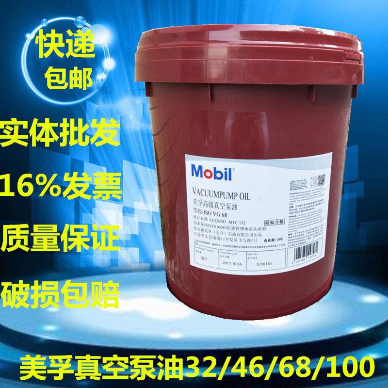 美孚真空泵油68 32 46 100号vacuum pump iso vg68 100#用润滑油