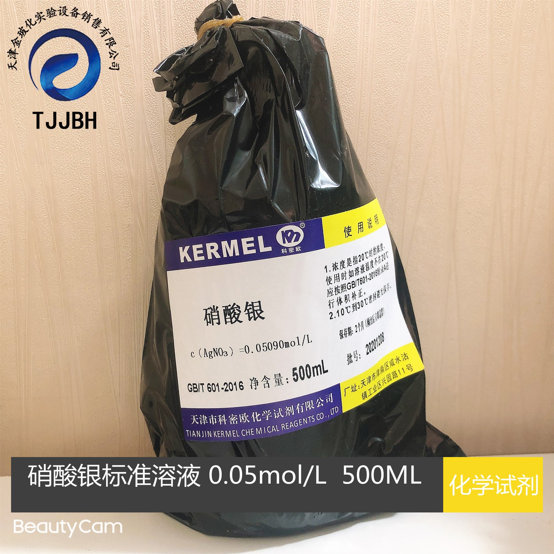 科密欧 硝酸银标准溶液 0.01/0.05/0.