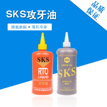 SKS攻牙油嗒牙皇塔牙剂 嗒牙油嗒牙剂SKS攻丝油攻丝油精 厂价