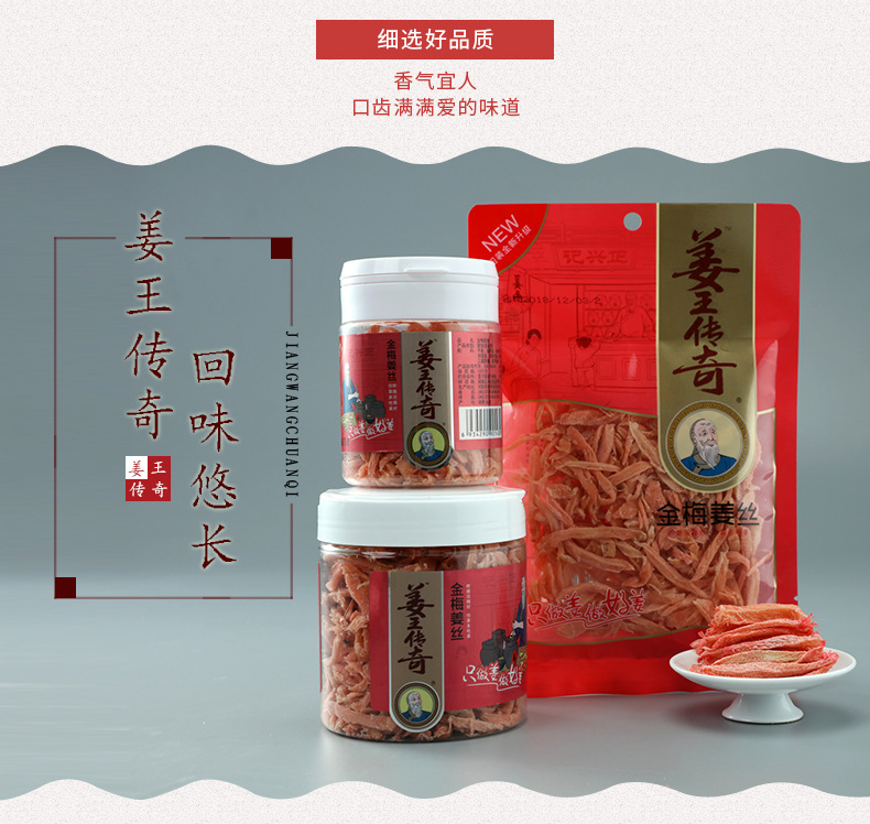 正兴记姜王传奇生姜片干姜丝湖南特产即食老姜片糖泡茶休闲零食