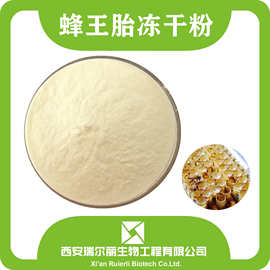 蜂王胎冻干粉 蜂王胎提取物 蜂王胎粉 蜜蜂幼虫萃取原料 瑞尔丽