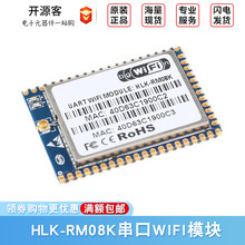 HLK-RM08K嵌入式串口wifi模块以太网远程控制无线路由MT7688K