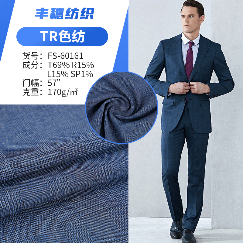 西装面料tr色纺弹力西服布料童装时装混纺西装裤子面料批发
