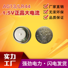 皇冠LR44纽扣电池AG13 LED灯串产品ag13儿童发光玩具1.5V电池直销