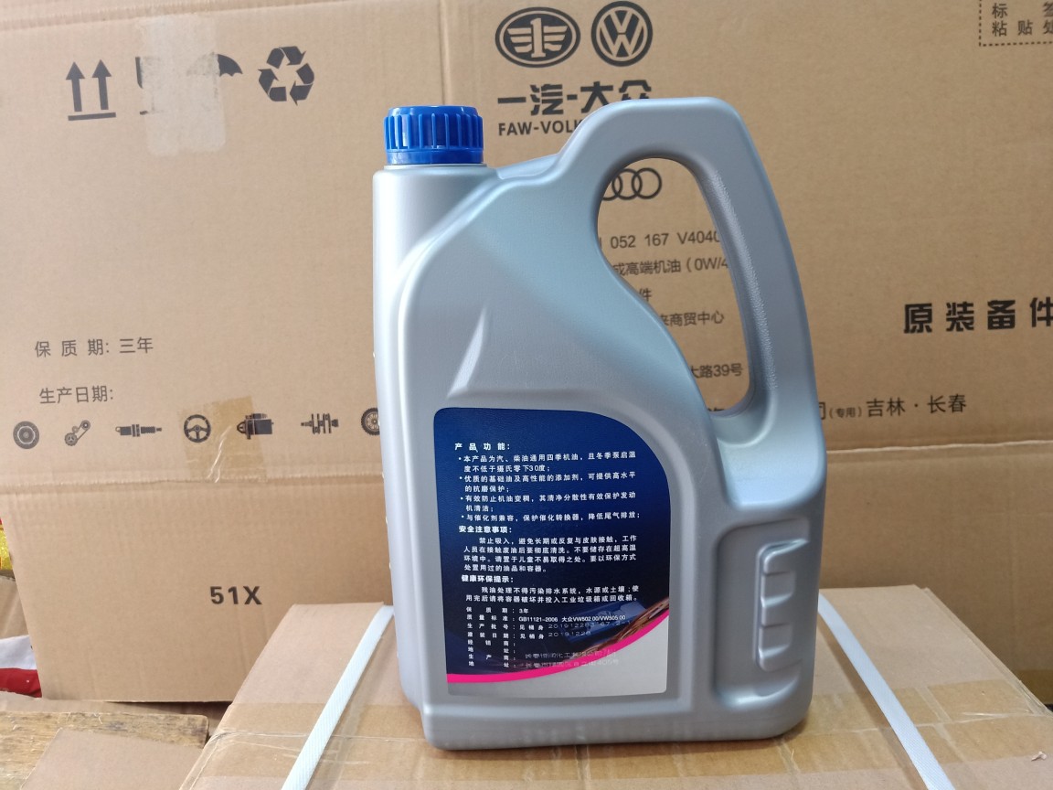 一汽大众迈腾5w 30全合成4升汽机油