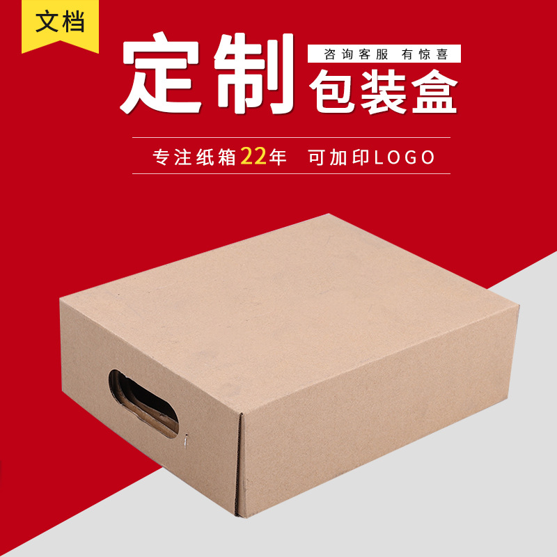 7万个瓦楞纸箱定 做定 制农副产品包装盒 包装盒设计大米瓦楞纸箱纸板