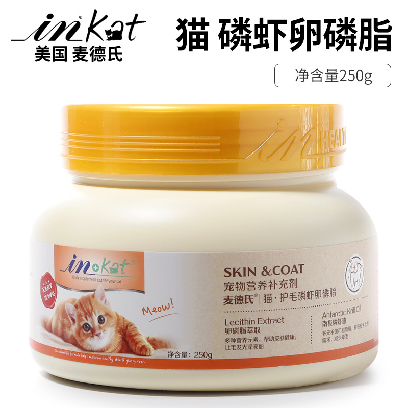 麦德氏in-kat护毛磷虾卵磷脂250g猫用减少掉毛呵护皮毛宠物保健品