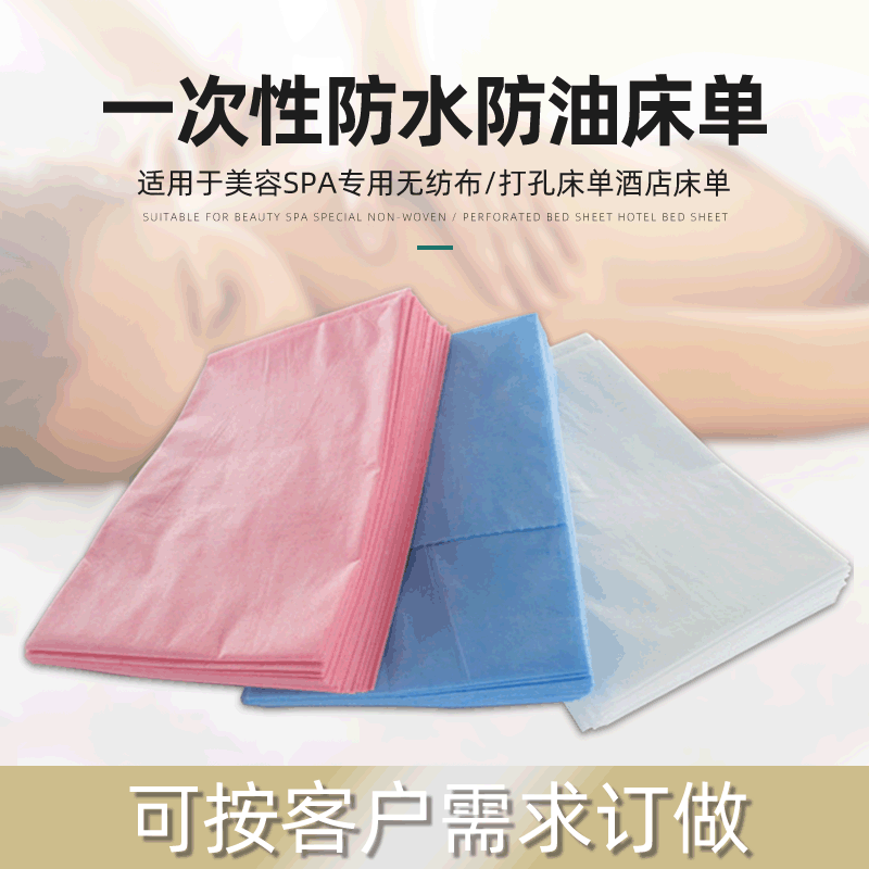 80*180 优等品 床单防油覆膜厂家