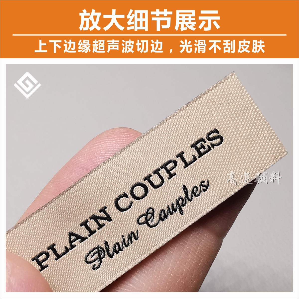 缎面高密织唛定制 t恤领标订做 广州卡其色品牌商标袖口侧标设计