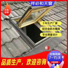 上海厂家生产屋顶铝包木天窗阁楼斜屋面铝木复合天窗上悬中悬天窗