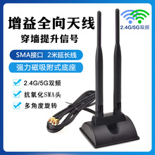 2.4G/5G双频延长线天线 WIFI路由器 无线网卡 SMA天线 6DB磁吸