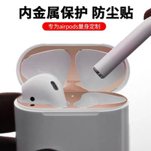 airpods1金属贴纸AirPods2适用苹果无线蓝牙耳机防尘贴外壳保护贴