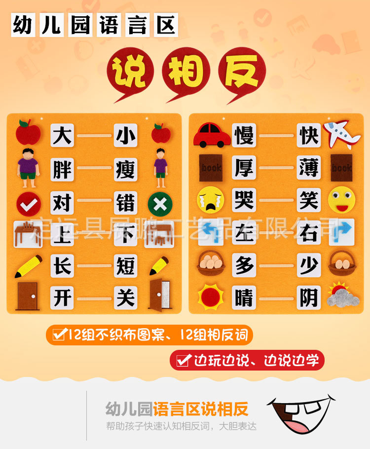 幼儿园中大班语言区角反义词游戏教具创意益智练习说相反活动材料