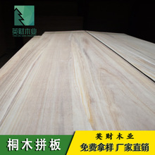 桐木拼板 实木床门板家具配件集成材拼接板桐木板批发
