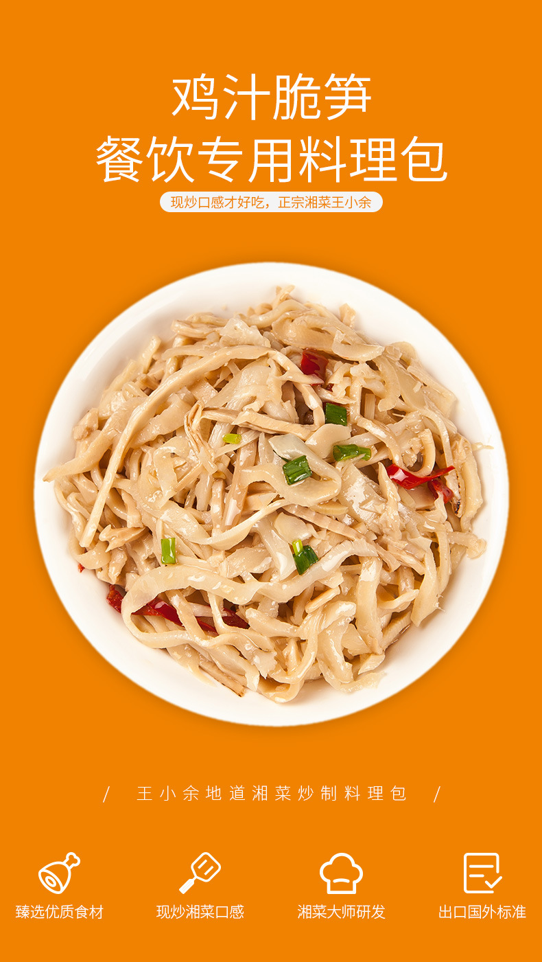 王小余鸡汁脆笋料理包湘菜口味外卖盖饭调理包中式快餐调理包10包