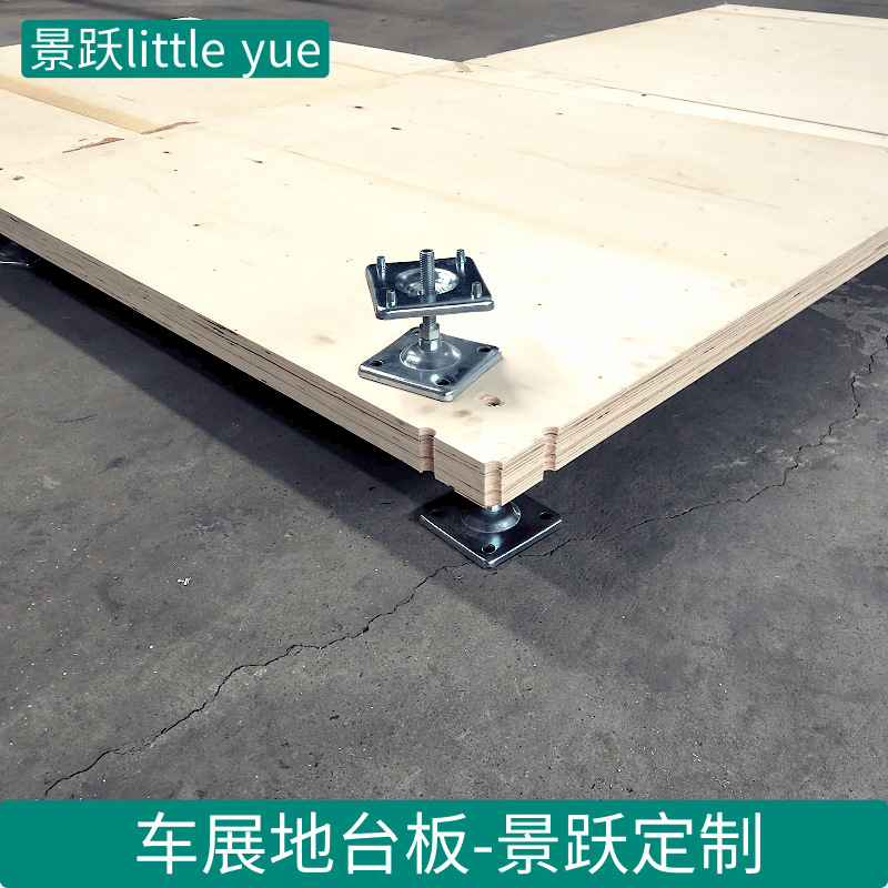 景跃厂家供应车展地台板 4厘米厚汽车展示地台板 展台基板定制