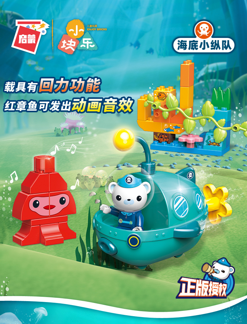 启蒙积木海底小纵队大颗粒5213-16章鱼堡虎鲨艇男孩女孩拼装玩具