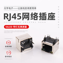 56LED 带灯无弹屏蔽网线接口网络插口母座 RJ45网络插座 网口插座