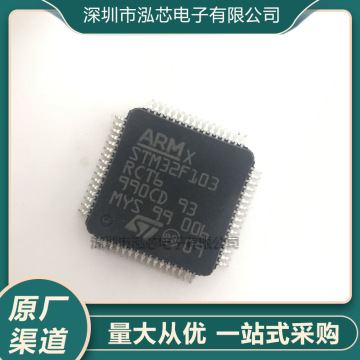 stm32f103rct6 全新现货 贴片 封装lqfp64 32位微控制器芯片