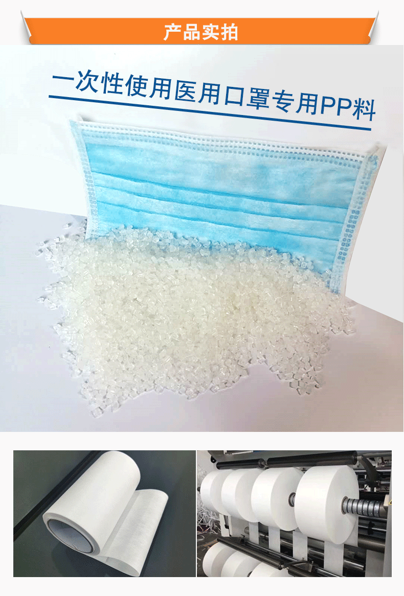 专用材料改性聚丙烯pp口罩pp原料防护材料1500溶脂熔喷pp现货产地货源
