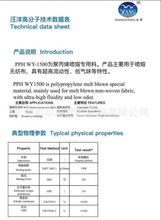 口罩熔喷无纺布防护服  超高流动性PPH WY-1500 PP浙江汪洋高分子