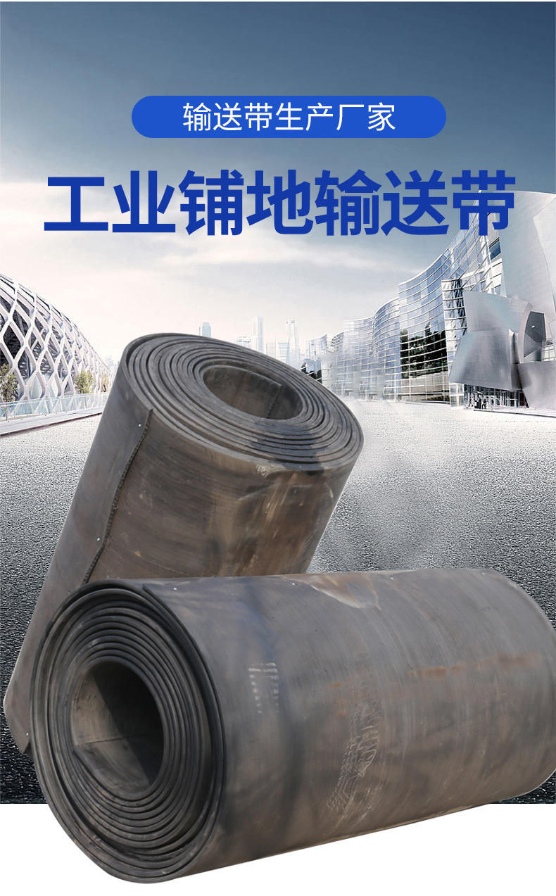 运输带耐磨工业皮带铺地橡胶板旧传送带废旧输送带铺地输送带