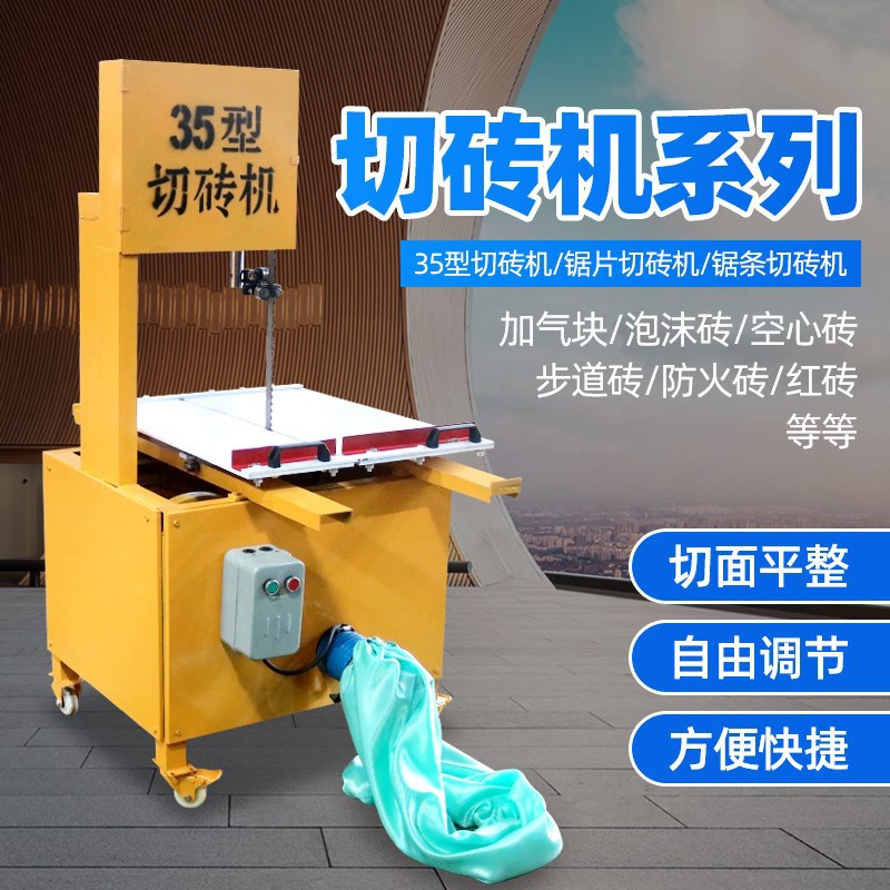 加气砖电动切砖机图片 高效率切砖机生产厂家 无噪音切砖机价格