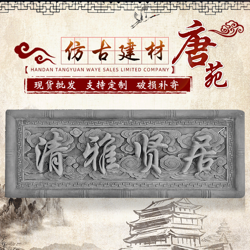 清雅贤居 长方形中式门头装饰字匾 古建筑门楼牌匾门匾 黏土砖雕