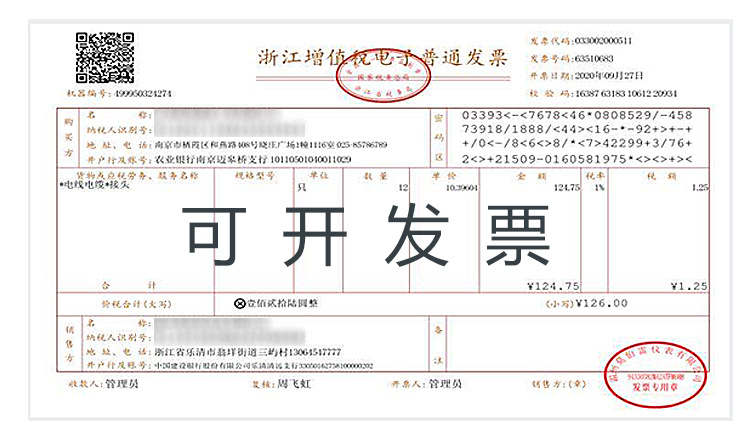 发票