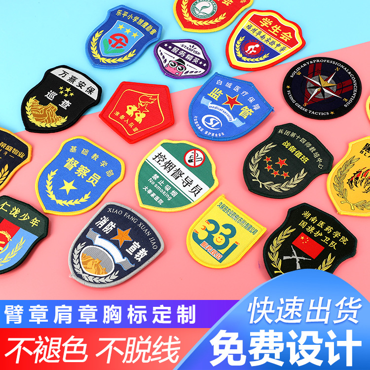 生产魔术贴织章标安全员章少先队教官服装国胸旗肩章臂章袖章工厂