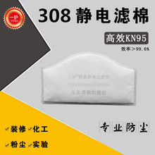 一护308型静电过滤棉防尘面具用活性炭滤芯工业粉尘煤矿打磨开槽