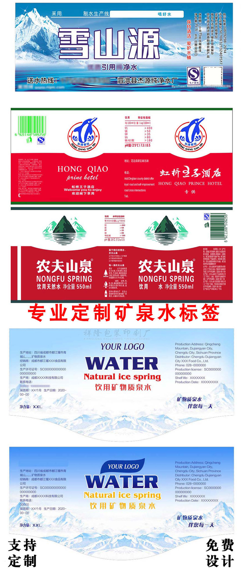 定制农夫山泉矿泉水logo瓶装贴纸标签订做饮用水标签设计印刷