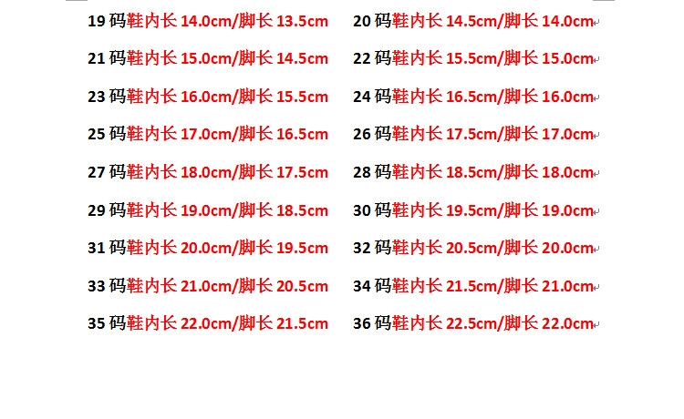 儿童鞋码210图片