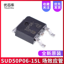 全新 SUD50P06-15L 50P06 50A 60V P沟道 贴片TO-252 MOS场效应管