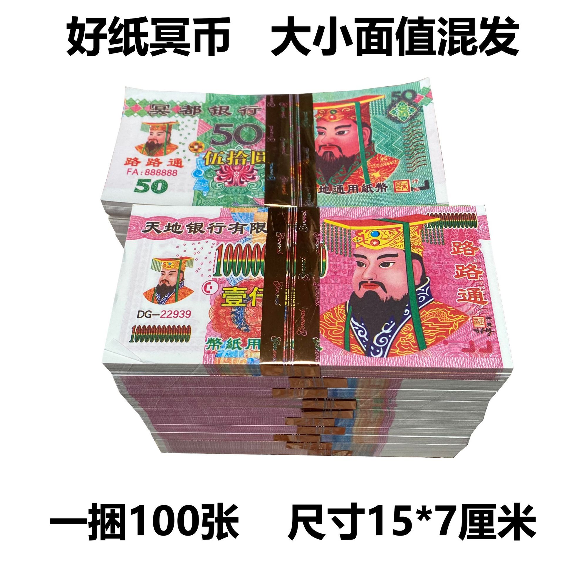 好纸大小面值纸钱烧纸祭祀用品批发阴票死人殡葬上坟清明五七