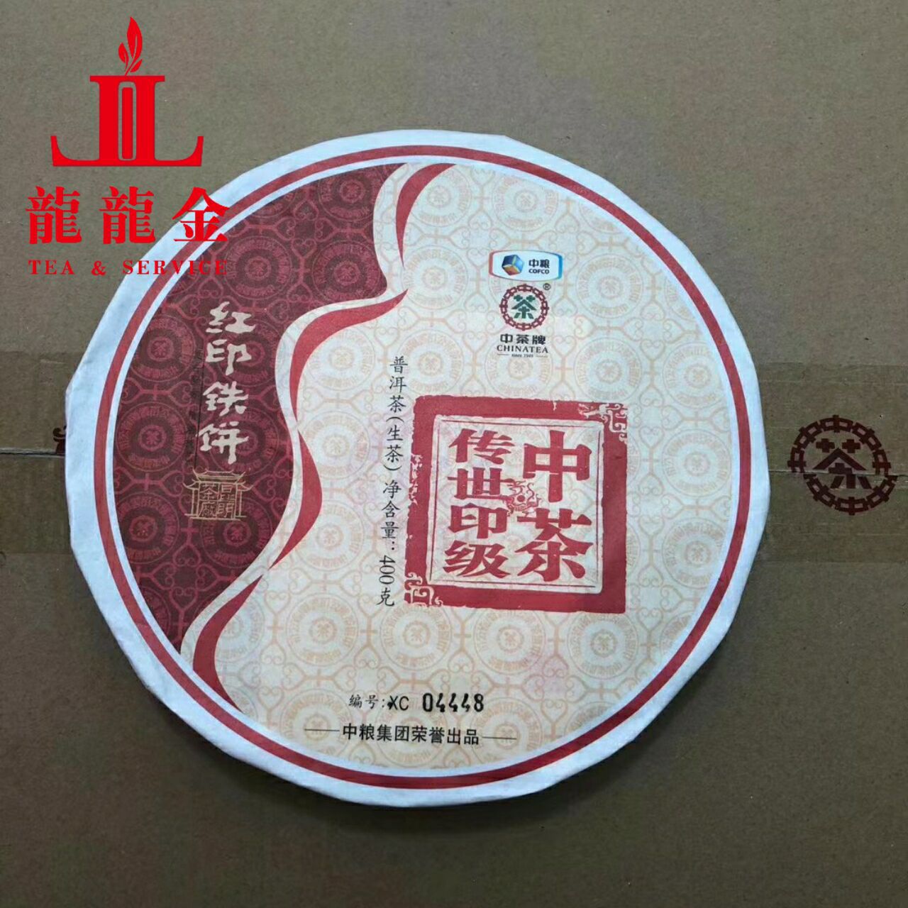 一手货源 2016年中,茶传世印级 红印铁饼 普洱生茶 400克一饼