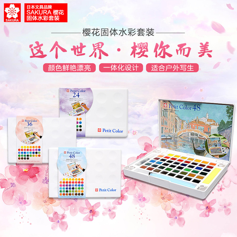 日本樱花固体国画颜料套装美术专业手绘水粉写生便携式盒颜料套装