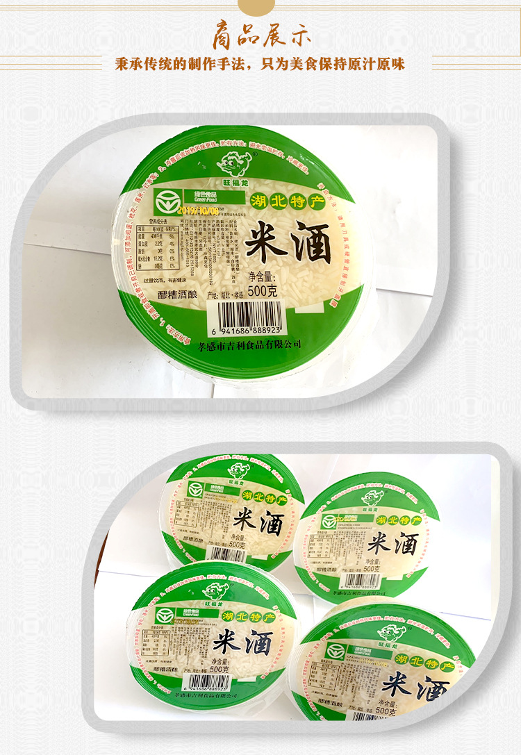 湖北特产孝感醪糟酒酿旺福龙碗装佬米酒500g*4碗可定制贴牌加工