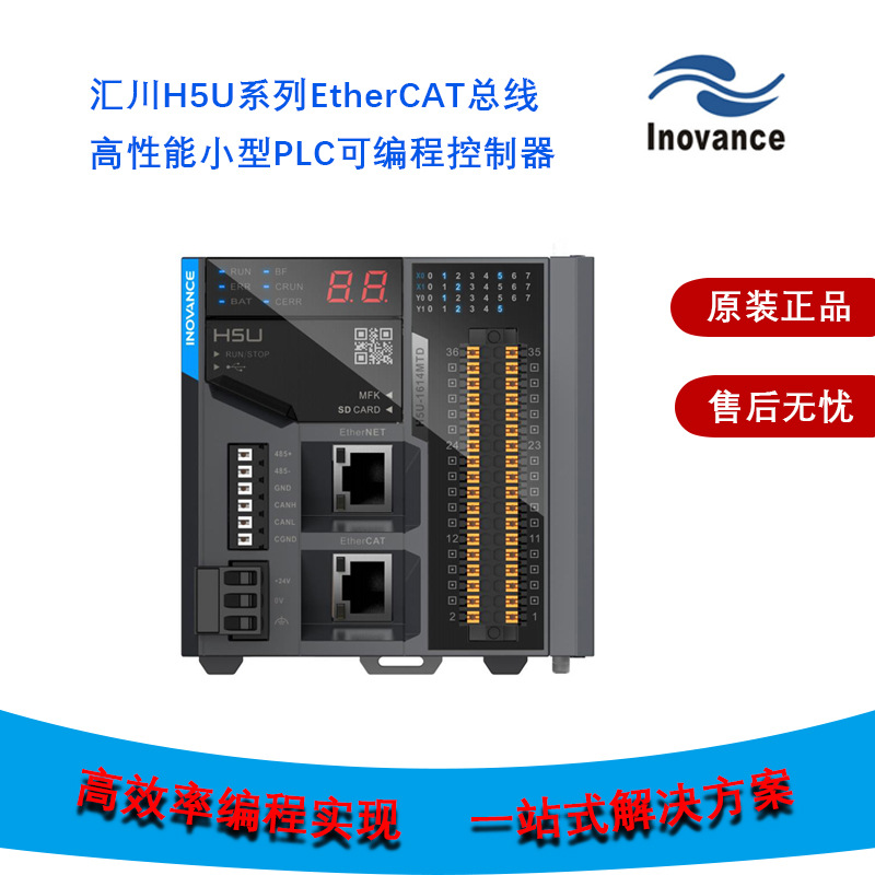 h5u1614mtda16汇川高性能plc高效率编程实现一站式解决方案