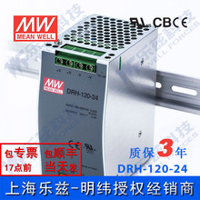 DRH-120-24台湾明纬120W24V导轨开关电源 5A进380V变24V工控PLC用