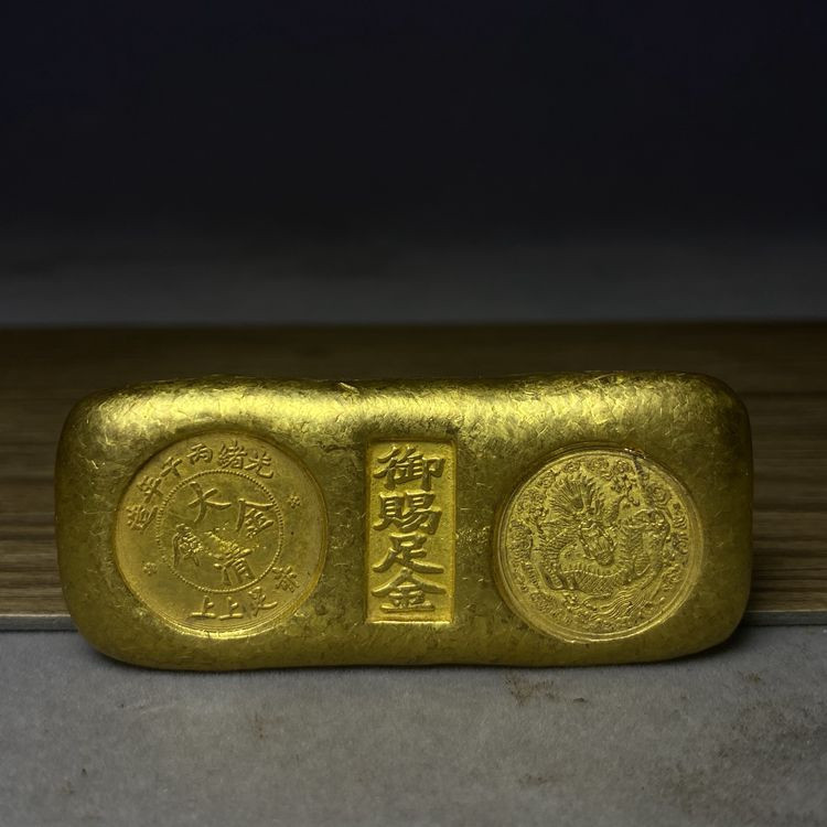 仿古金条摆件大清金币光绪丙午年造上上足赤金条御赐足金小黄鱼